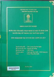 한국 속담을 통해 여성 이미지에 대한 사회적 인식 연구 =