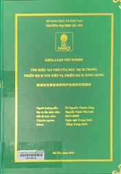 视译对交替传译和同声传译的作用探析 =