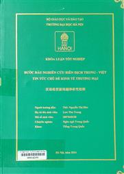 汉语经贸新闻越译研究初探 =