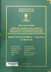 初级汉语学习者字本位词汇学习策略刍议——以河内大学中文系一年级的学生为例 =