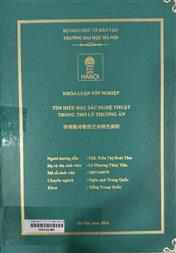 李商隐诗歌的艺术特色探析 =