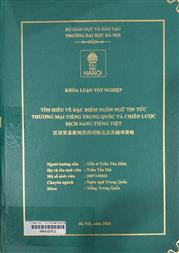 汉语贸易新闻的用词特点及其越译策略 =