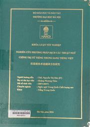 汉语政治术语越译方法研究 =