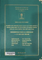 浅谈语素教学法在中级词汇近义词辨析的应用——以《成功之路》教材为例 =