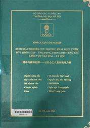 增译与减译初探——以社会文化新闻翻译为例 =