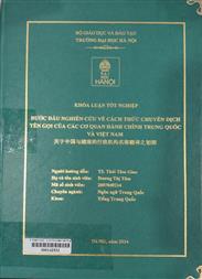 关于中国与越南的行政机构名称翻译之初探 =