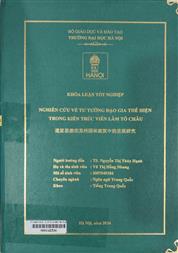 道家思想在苏州园林建筑中的呈现研究 =