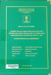 汉语商务谈判的语言特点及越译策略研究 =