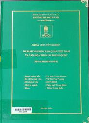 越中灶神信仰对比研究 =