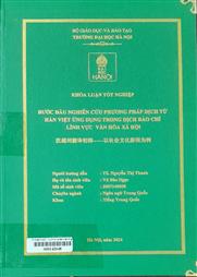 汉越词翻译初探——以社会文化新闻为例 =