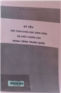 Kỷ yếu Hội thảo khoa học Sinh viên Hệ chất lượng cao Khoa Tiếng Trung Quốc