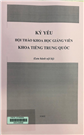 Kỷ yếu hội thảo khoa học giảng viên khoa tiếng Trung Quốc
