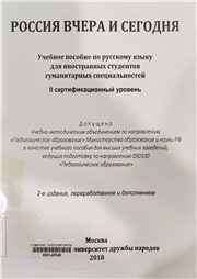 Россия вчера и сегодня