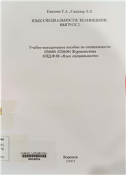 Язык специальности