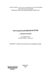 Русская разговорная речь