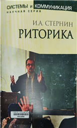 Риторика