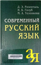 Современный русский язык