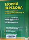 Теория перевода