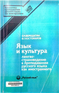 Язык и культура