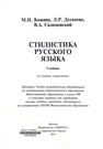 Стилистика русского языка