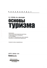 Основы туризма