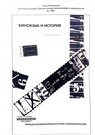 Киноязык и история
