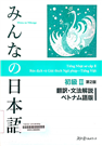 みんなの日本語初級2翻訳・文法解説ベトナム語版 =