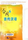 今用古代汉语. 下册 =