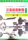 汉语阅读敎程. 第一册 =