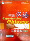 体验汉语写作教程 初级2 =