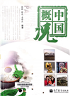 中国概况 =