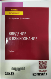 Введение в языкознание