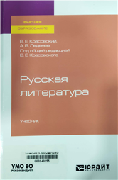 Русская литература