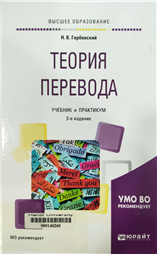 Теория перевода