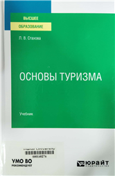 Основы туризма учебник для вузов
