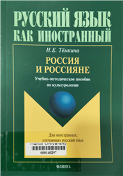 Россия и россияне