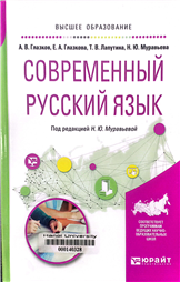 Современный русский язык