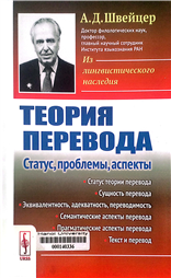 Теория перевода