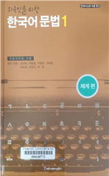 한국어 문법 1