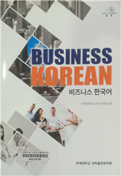 Business Korean =