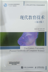 现代教育技术