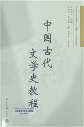 中国古代文学史教程