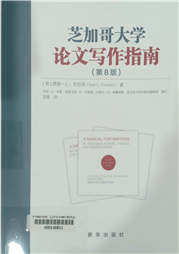 芝加哥大学论文写作指南