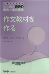 作文教材を作る