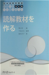 読解教材を作る