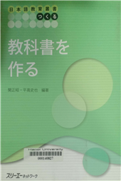 教科書を作る