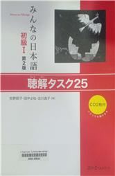 みんなの日本語初級