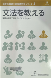 文法を教える