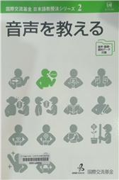 音声を教える