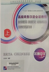 数据 高级商务汉语会话数程. 上 =